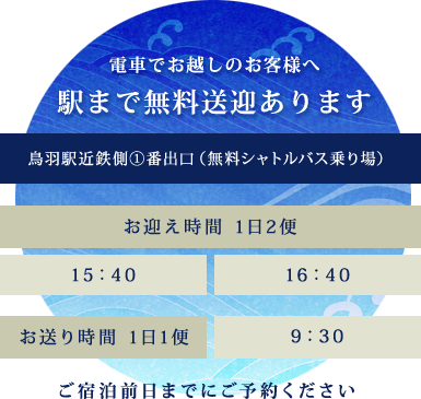 駅まで無料送迎あります